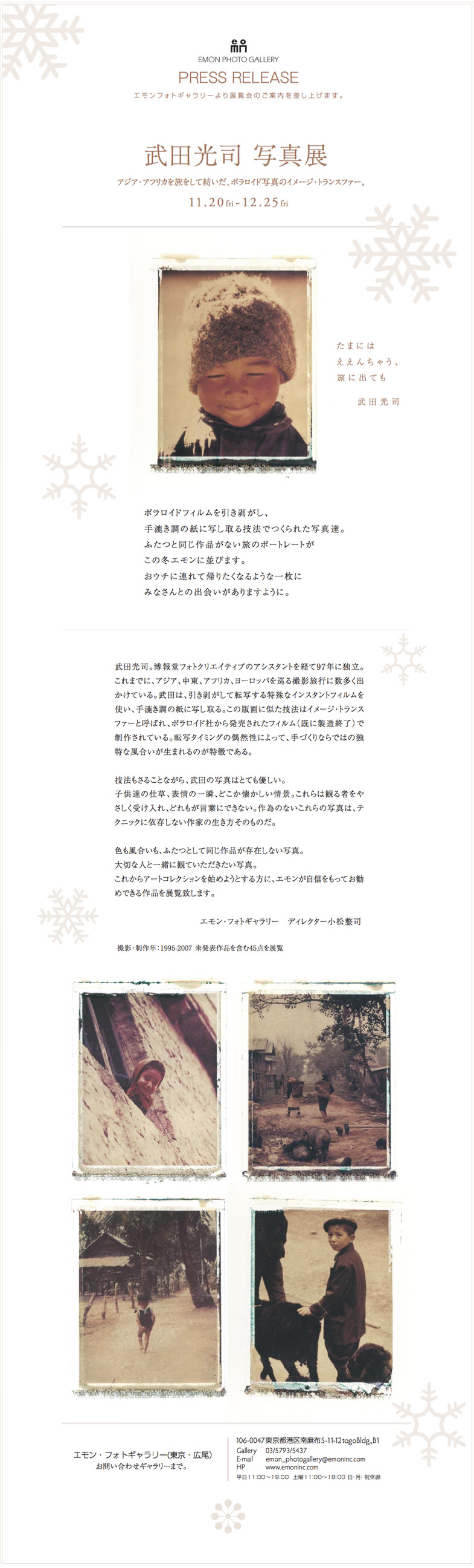 #11武田光司写真展