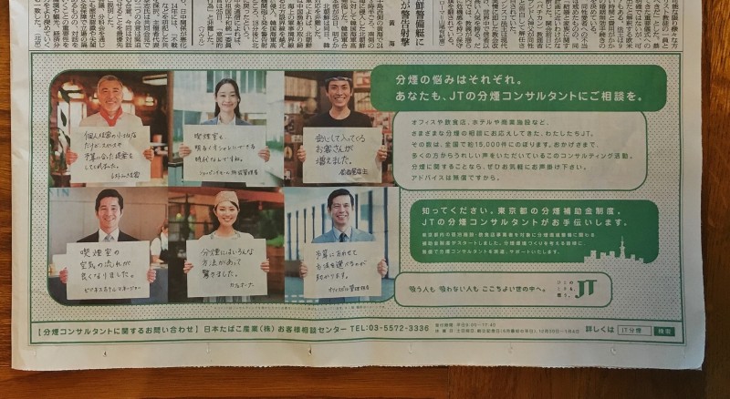 JT店舗