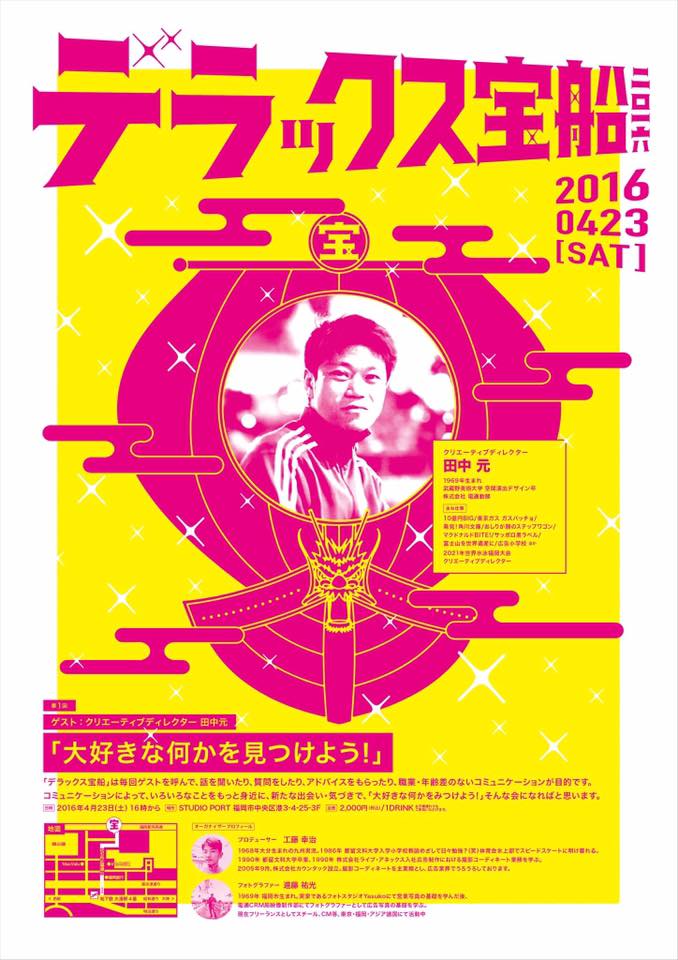 dxtakarabune2016